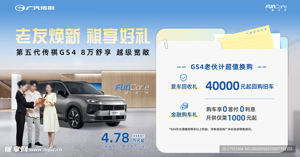 汽车金融优惠活动宣传图图片