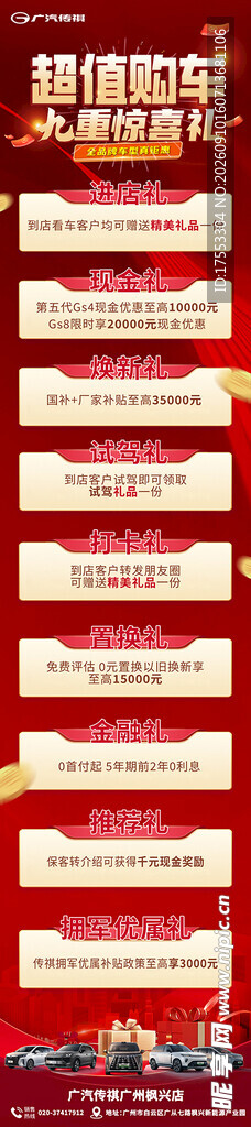 购车九重礼