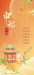 国潮风中秋节习俗宣传海报插画