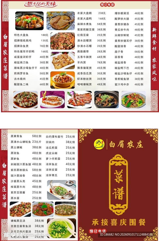 农庄菜谱