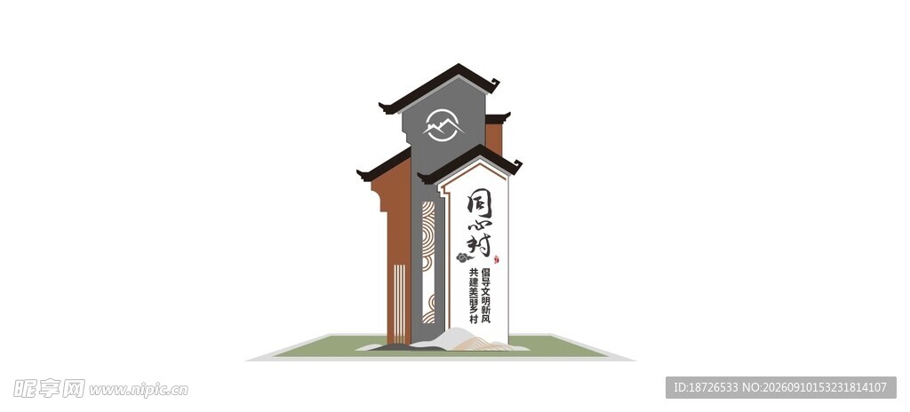 乡村振兴