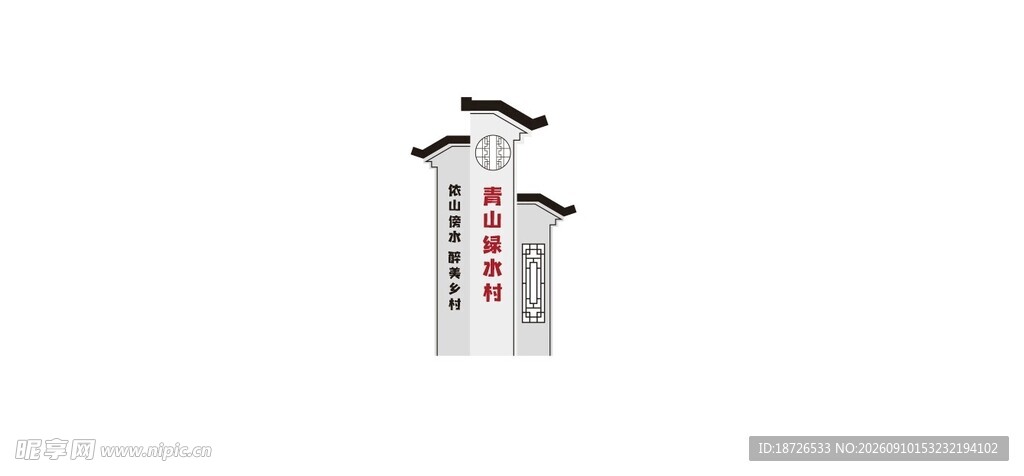 乡村振兴