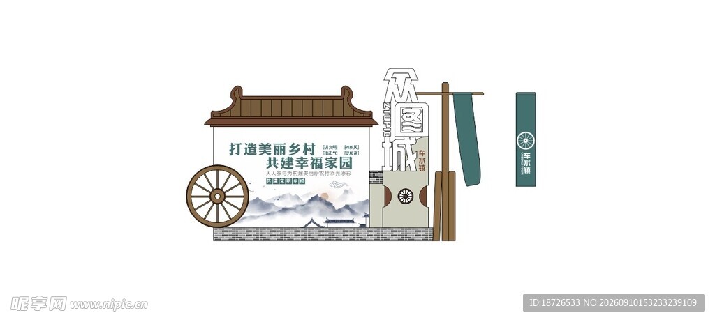 乡村振兴