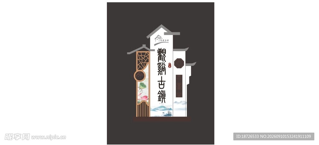 乡村振兴
