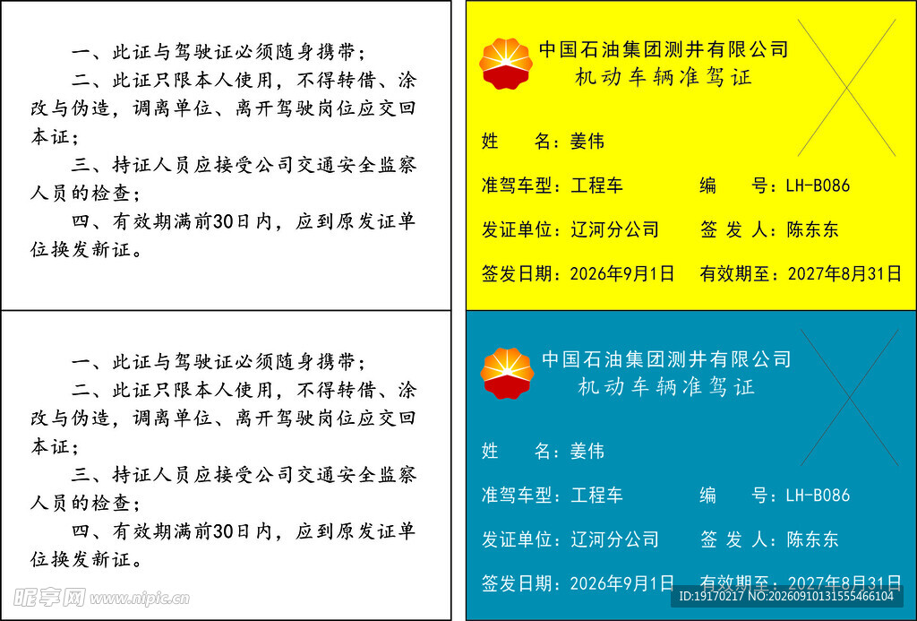 汽车保险条款对比展示
