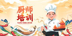 厨师培训 开启烹饪新旅程