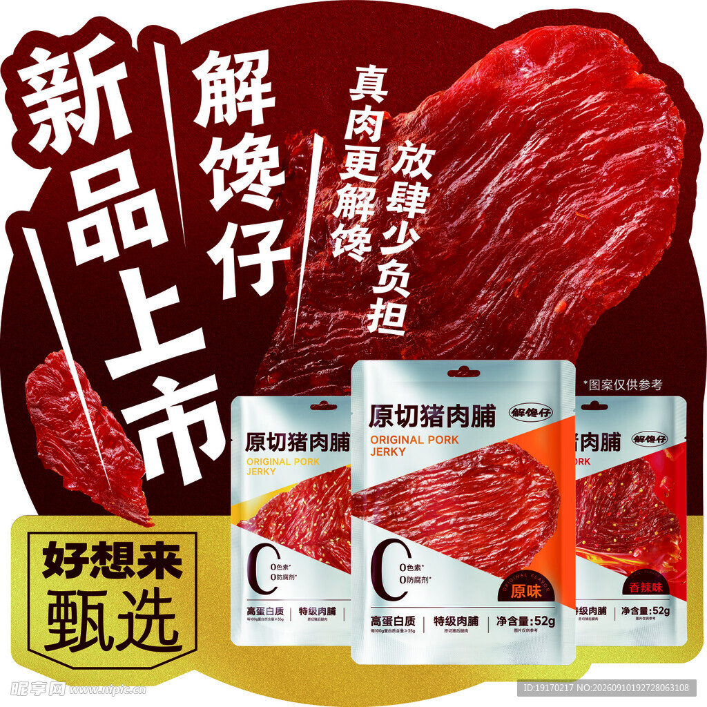 新品解馋牛肉粒上市