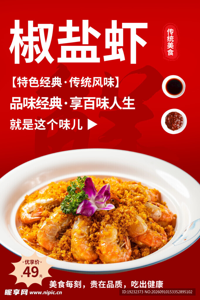 椒盐虾美食诱人呈现