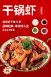 美味干锅虾