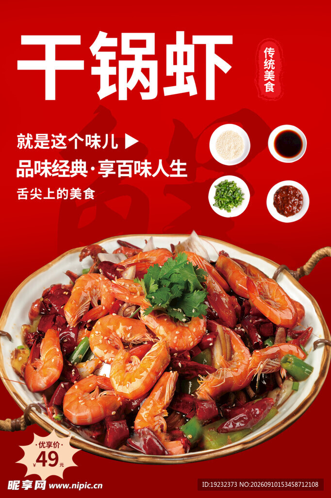 美味干锅虾
