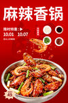 麻辣鲜香的美味麻辣香锅