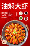 油焖大虾美食促销活动