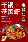 美味干锅基围虾诱人来袭