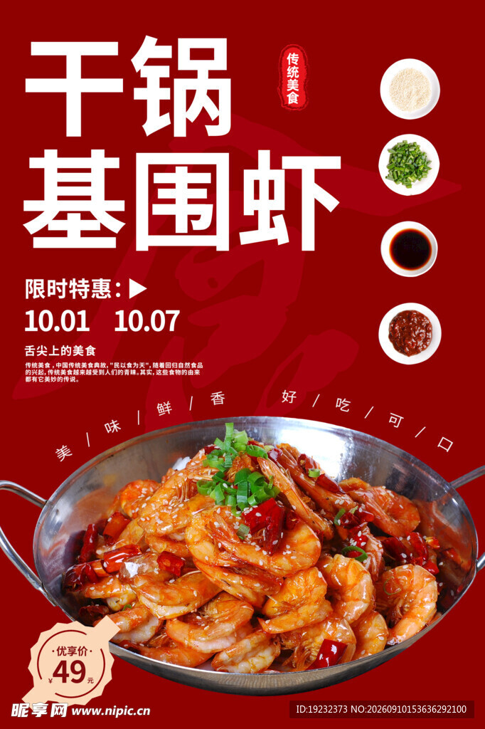 美味干锅基围虾诱人来袭