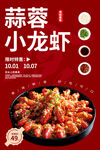 蒜蓉小龙虾美食盛宴