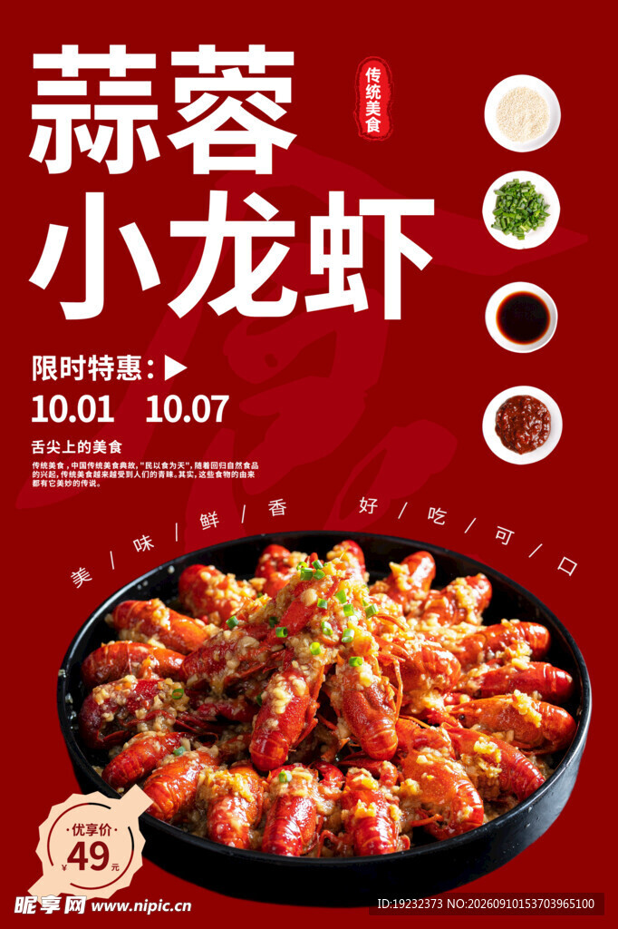 蒜蓉小龙虾美食盛宴