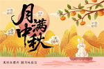 中秋节