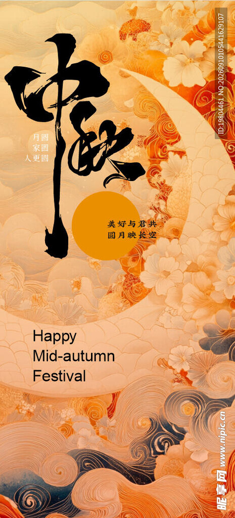 中秋
