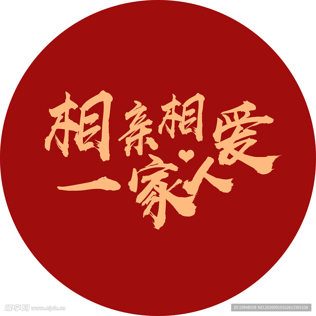 相亲相爱一家人图标