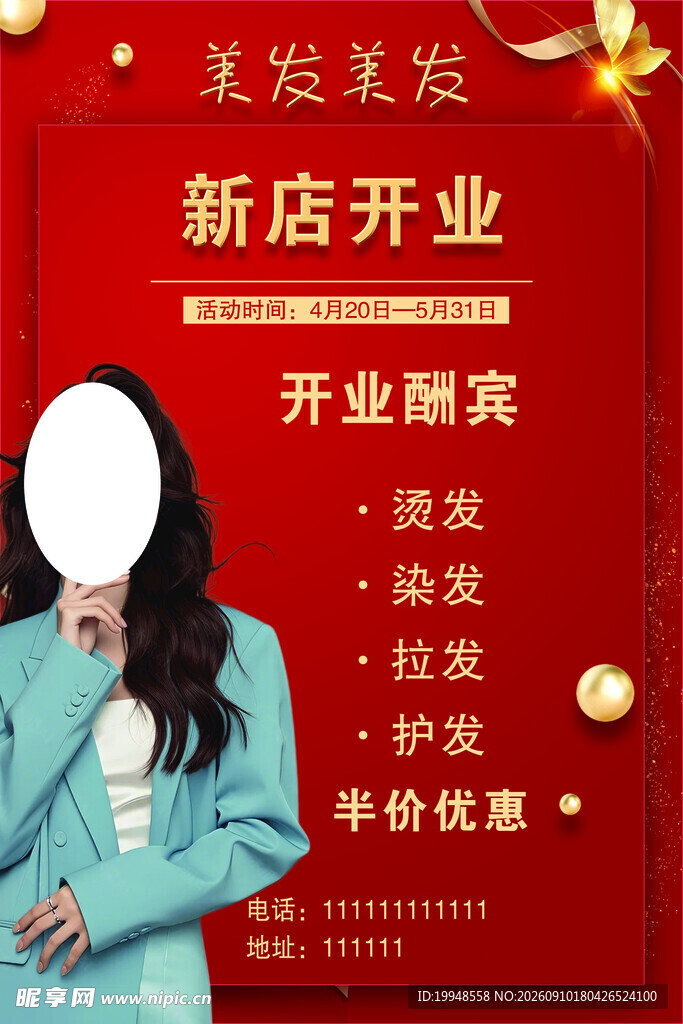 美容新店开业优惠活动