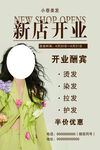 新店开业美容美发优惠