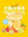 大桶水果茶
