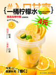一桶柠檬水
