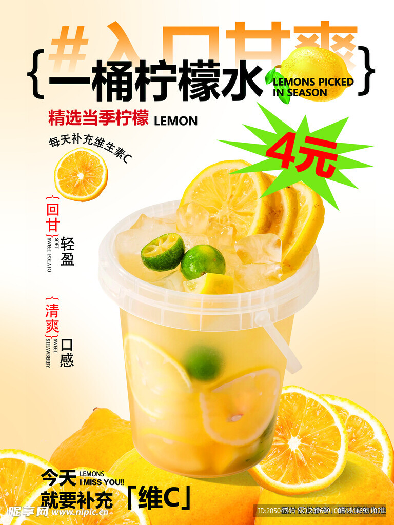 一桶柠檬水