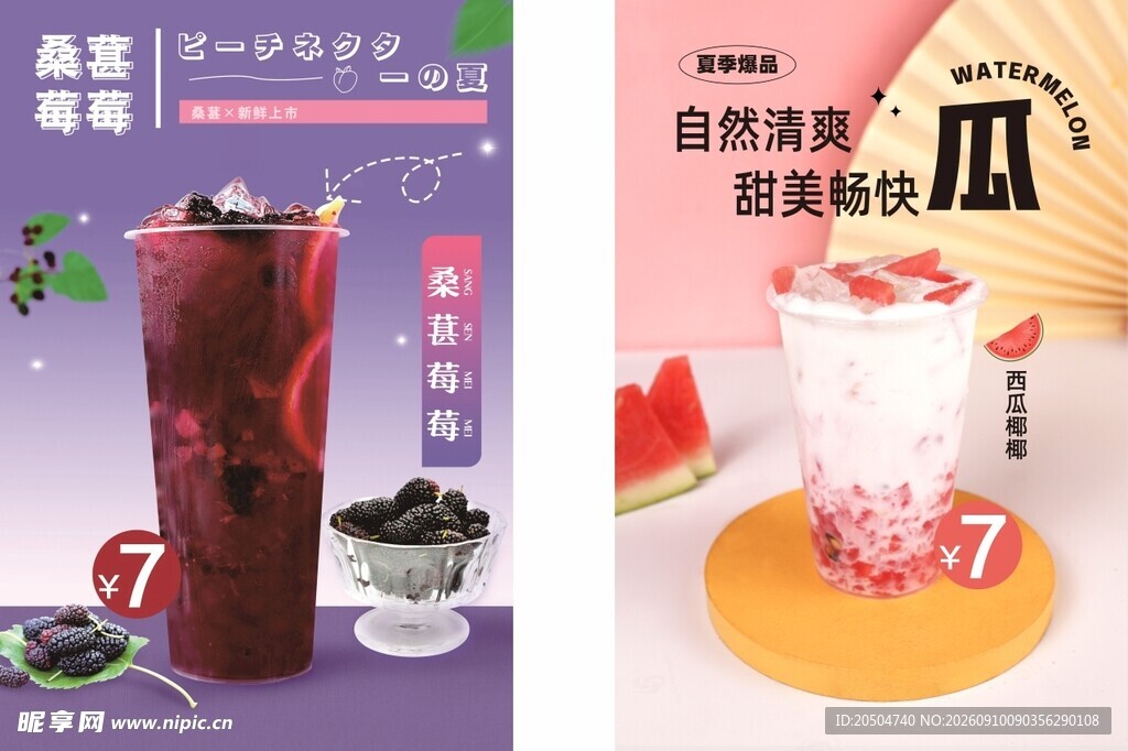 桑葚莓莓 西瓜椰椰