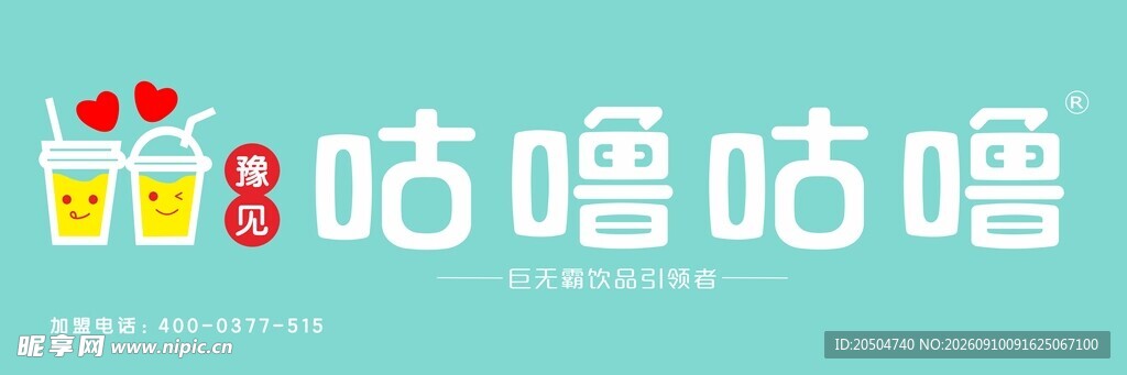 咕噜咕噜饮品品牌标识