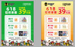 618促销海报 商品39元起