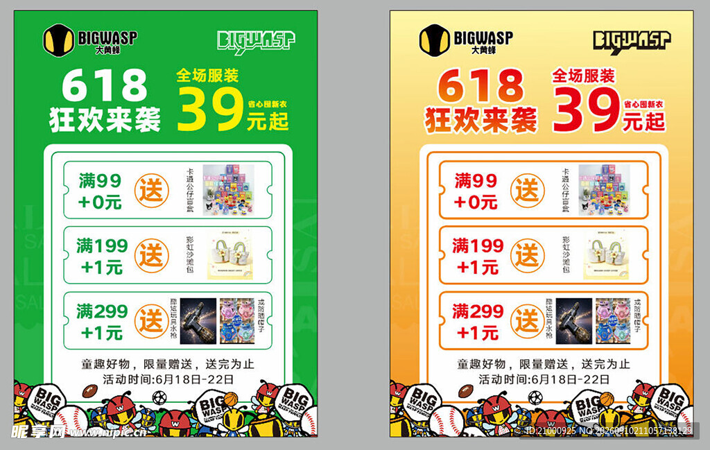 618促销海报 商品39元起