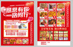 嘉厨食材盛大开业海报