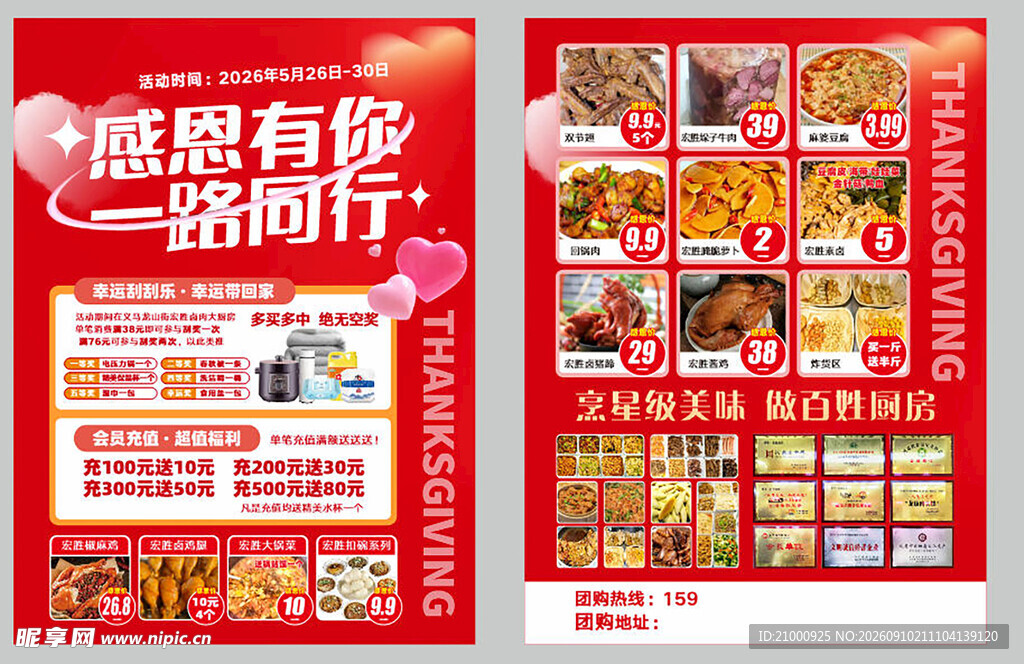 嘉厨食材盛大开业海报