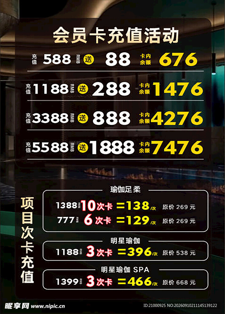 会员充值活动优惠信息
