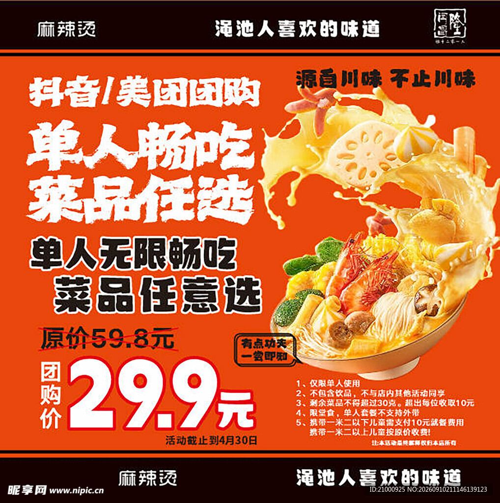 单人海鲜火锅套餐优惠中
