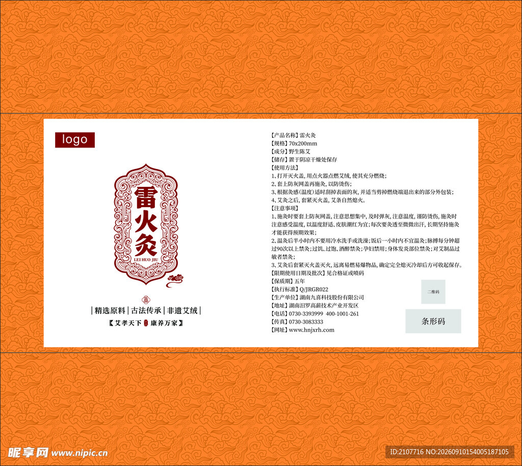 雷火灸包装设计图