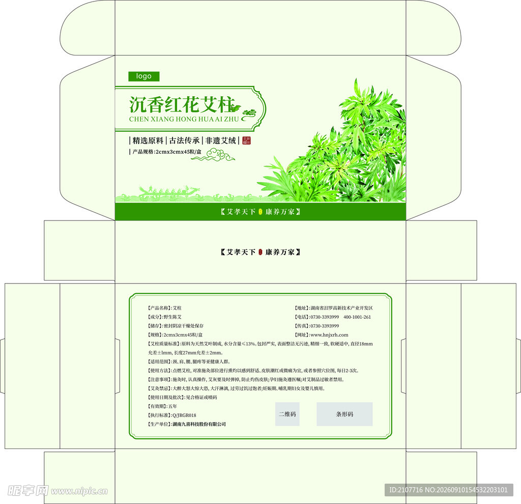 艾柱包装设计