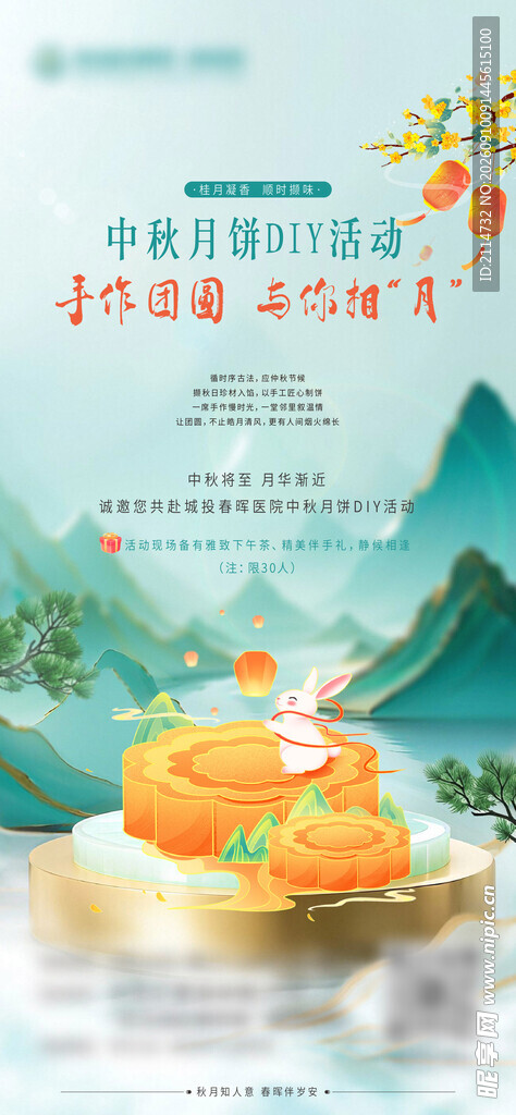 刷屏 活动 DIY 中秋 月饼