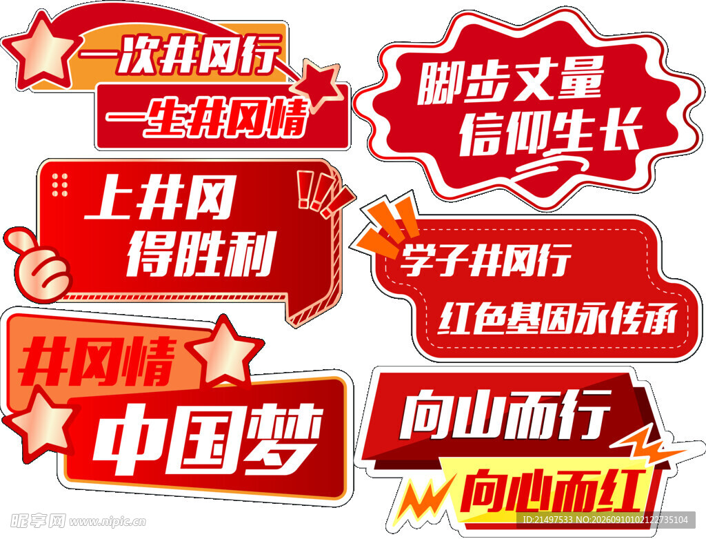 红色手举牌