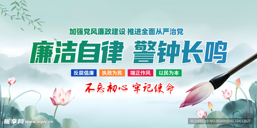  廉洁楼道文化