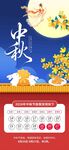 中秋节日日历海报