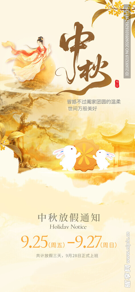 中秋佳节