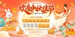 欢庆中秋佳节海报设计