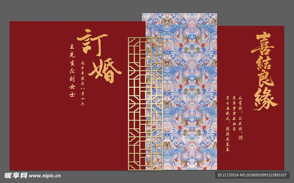 中式红撞蓝结婚订婚场景素材
