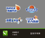 篮球赛手举牌