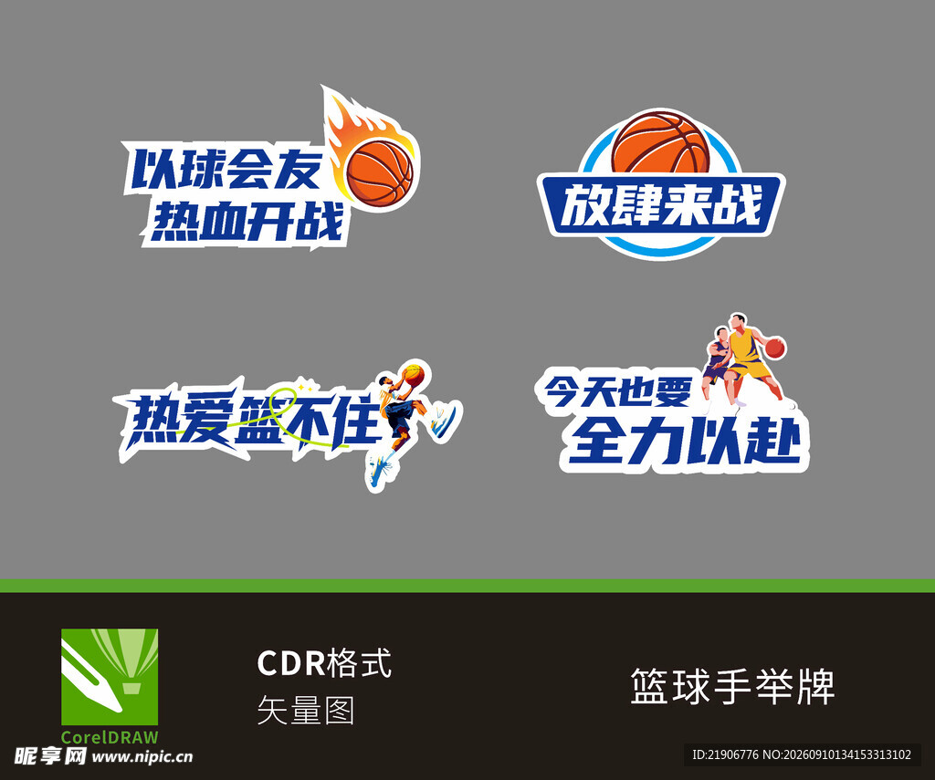 篮球赛手举牌