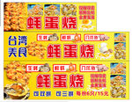 台湾美食鲜蛋糕堆叠展示