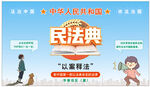 民法典