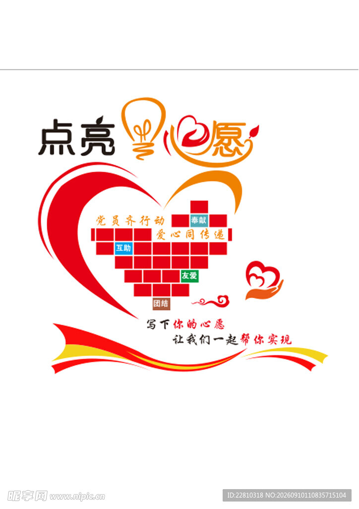 心愿文化墙